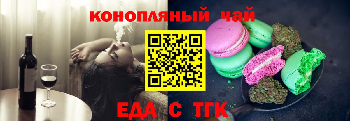 Еда ТГК марихуана  Вход с VPN  Иваново 