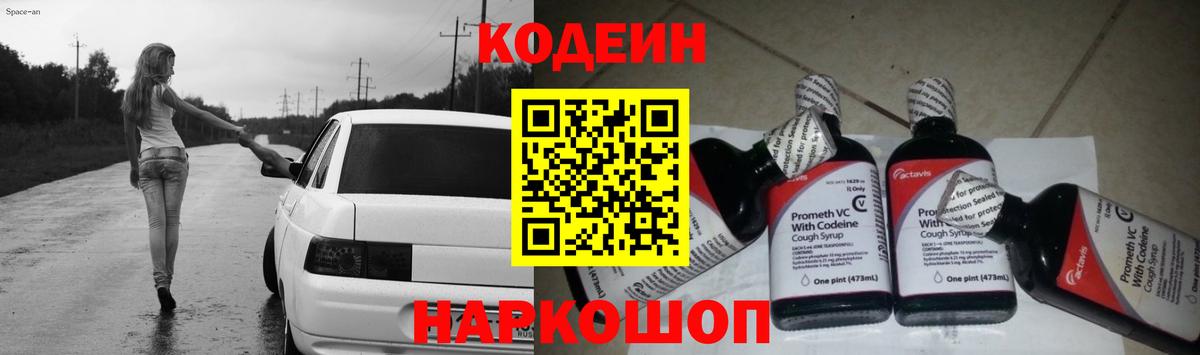 Иваново  Codein напиток Lean (лин)  Вход с VPN  Кодеиновый сироп Lean напиток Lean (лин) 