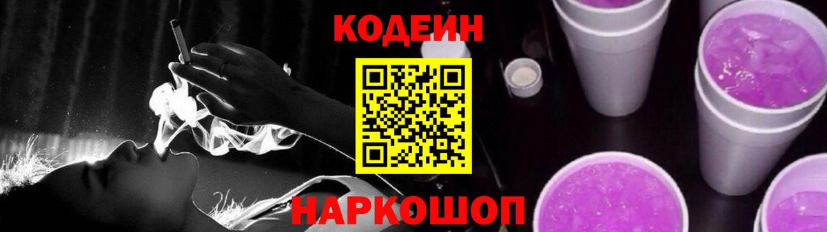 Кодеин напиток Lean (лин) Иваново