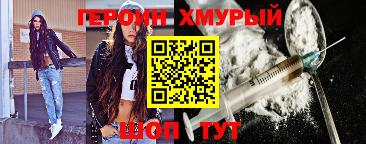 Героин герыч  Вход с VPN  ГЕРОИН  Иваново 