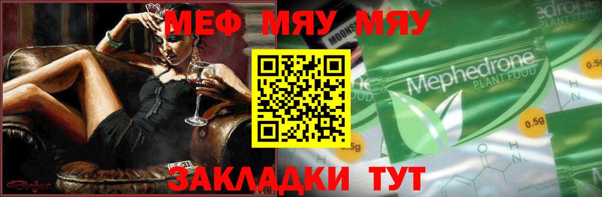 Иваново  МЯУ-МЯУ кристаллы  Вход с VPN  Мефедрон мука 